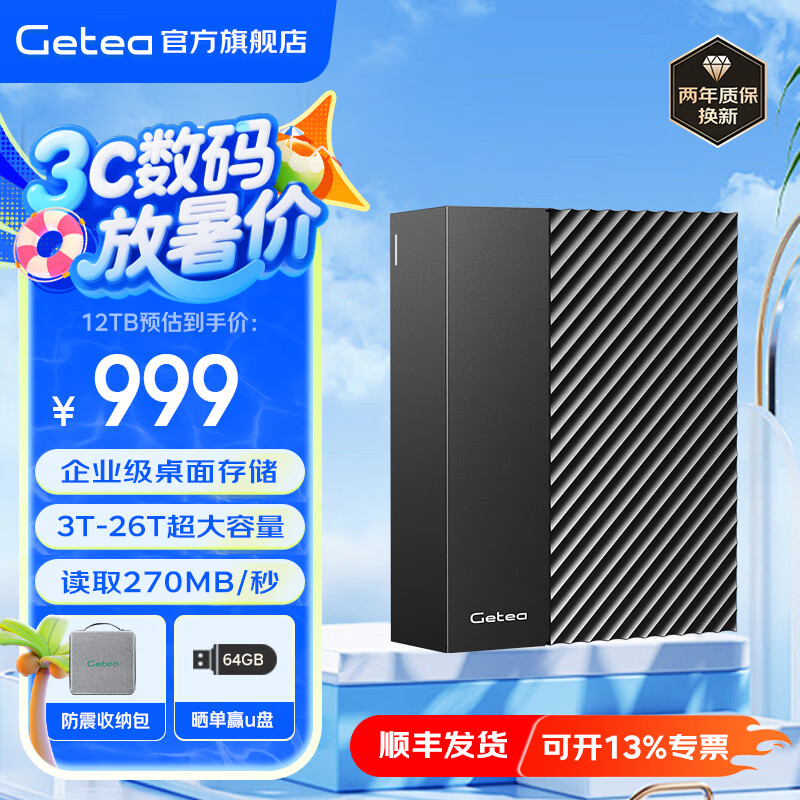 GETEA移動硬盤10t企業(yè)級4t桌面存儲20t大容量數(shù)據(jù)備份12t高速移動機械16t筆記本電腦外接3t游戲辦公硬盤 移動硬盤12TB（送防震包 | 曬單送u盤64G）