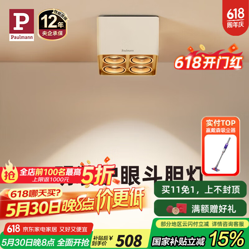 Paulmann P德國柏曼護眼明裝斗膽燈客廳臥室餐廳全光譜防眩格柵射燈無(wú)主燈 【四燈】3000K-38°-明裝