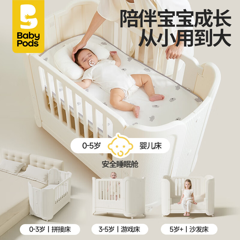 babypods婴儿床拼接多功能可升降儿童床可移动宝宝床新生儿哄睡神器 婴儿床+椰棕床垫 【甲醛未检出】