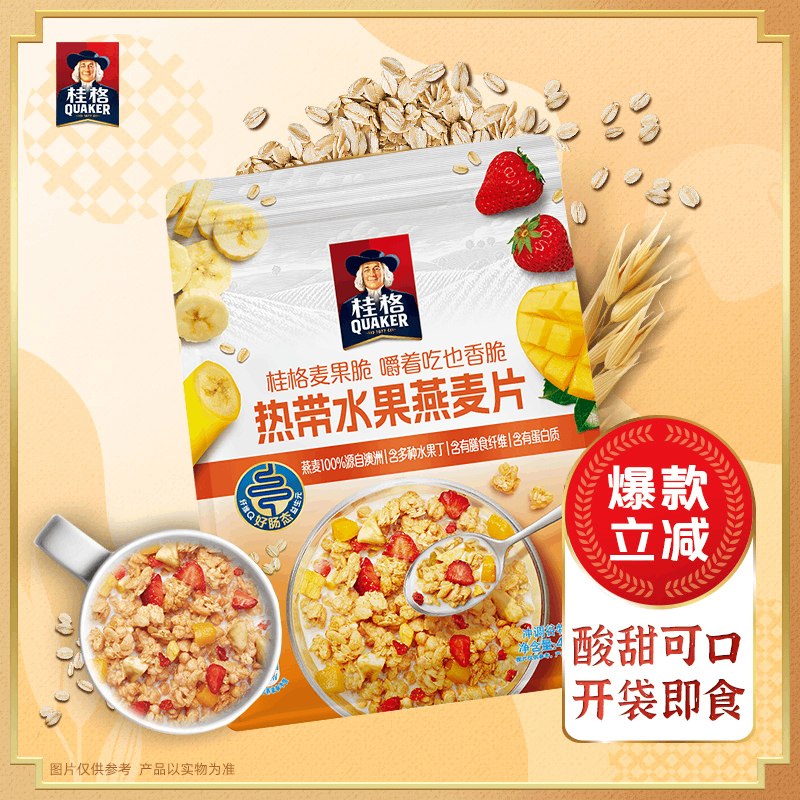 桂格（QUAKER）热带水果燕麦片420克 休闲零食 开袋即食 添加冻干芒果丁
