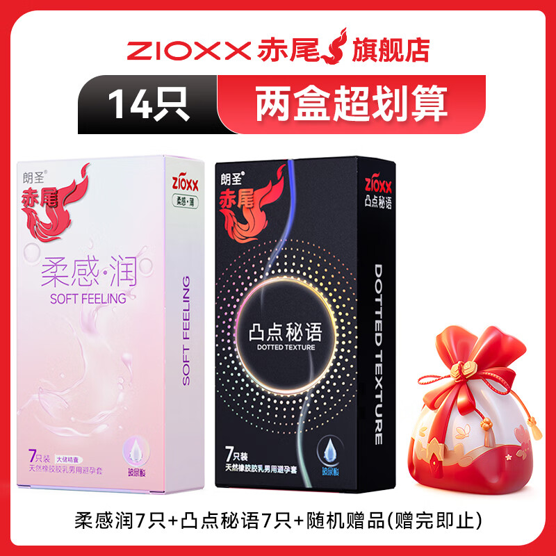 赤尾避孕套超薄安全套玻尿酸持久不射女性快潮秒喷套byt计生用品 【共14只】柔感润7只+凸点秘语7只