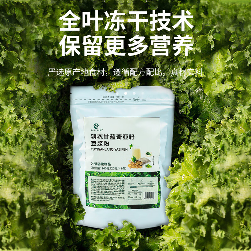 九物道黄芪党参豆浆粉便携早餐速溶冲饮原材饱腹感豆浆粉高蛋白质 羽衣甘蓝亚麻籽豆浆粉三袋（21*20g)