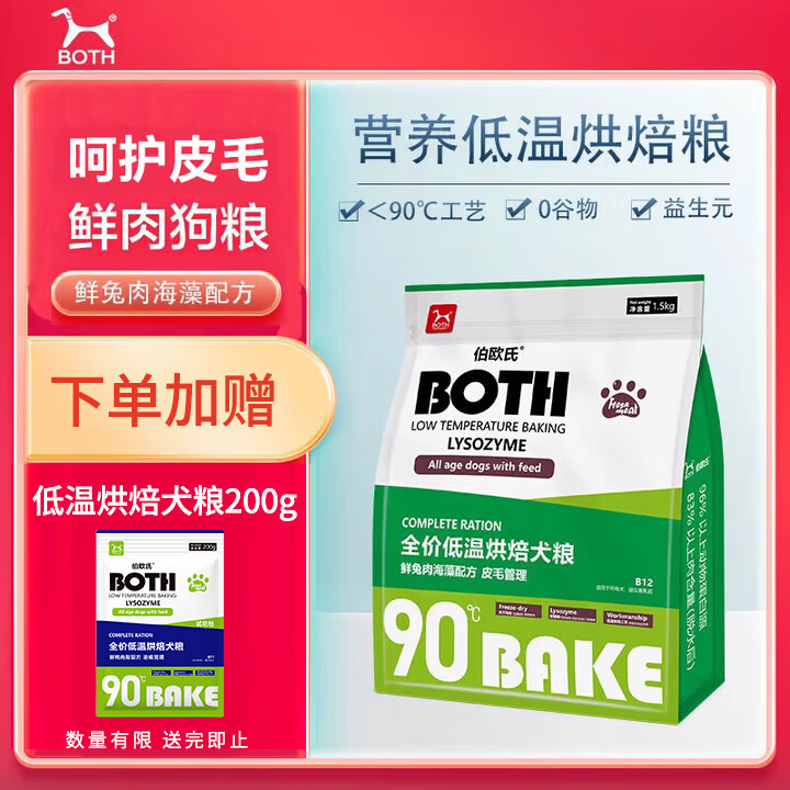 BOTH伯欧氏全价低温烘焙犬粮B12 无谷冻干鲜兔肉海藻全期狗粮 1.5kg*1袋