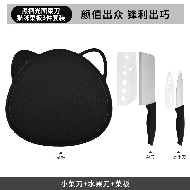 婴儿辅食厨房用品宿舍厨具套装案板水果刀具切菜板菜刀组合二合一 【黑猫板】菜刀水果刀3件套
