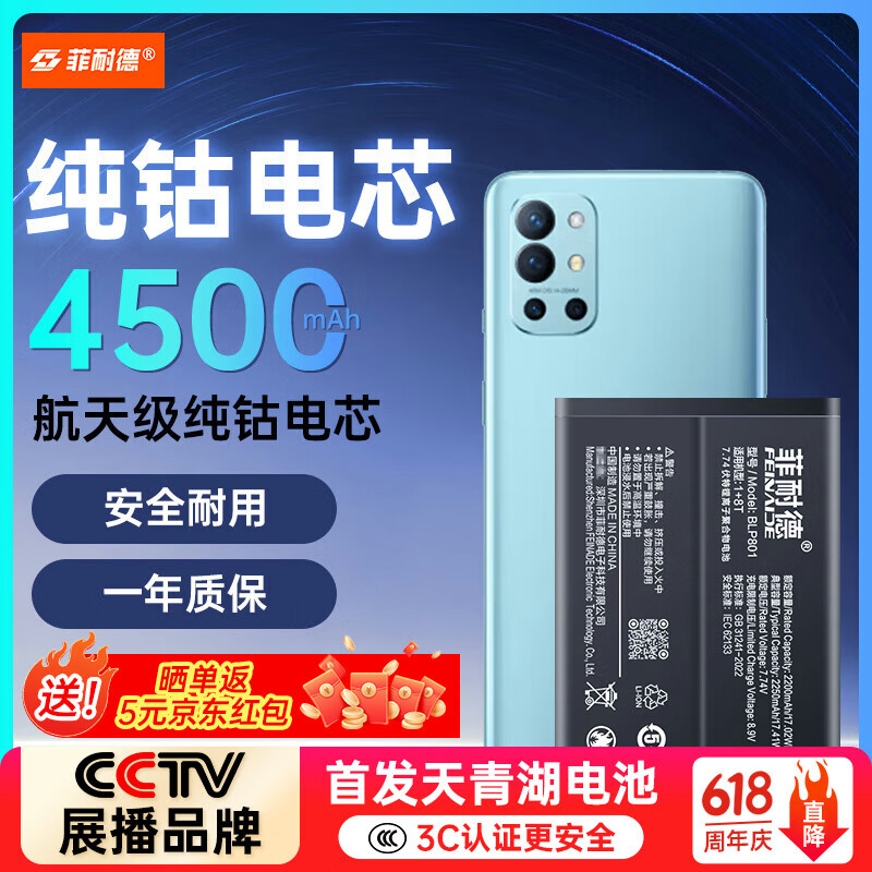 菲耐德 适用于一加8T/9R手机电池更换 BLP801大容量加强版4500mAh换新 附安装工具包