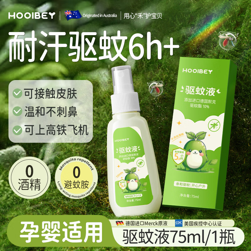 禾·贝驱蚊液驱蚊喷雾止痒消肿防蚊喷雾驱蚊神器防蚊虫叮咬母婴可用