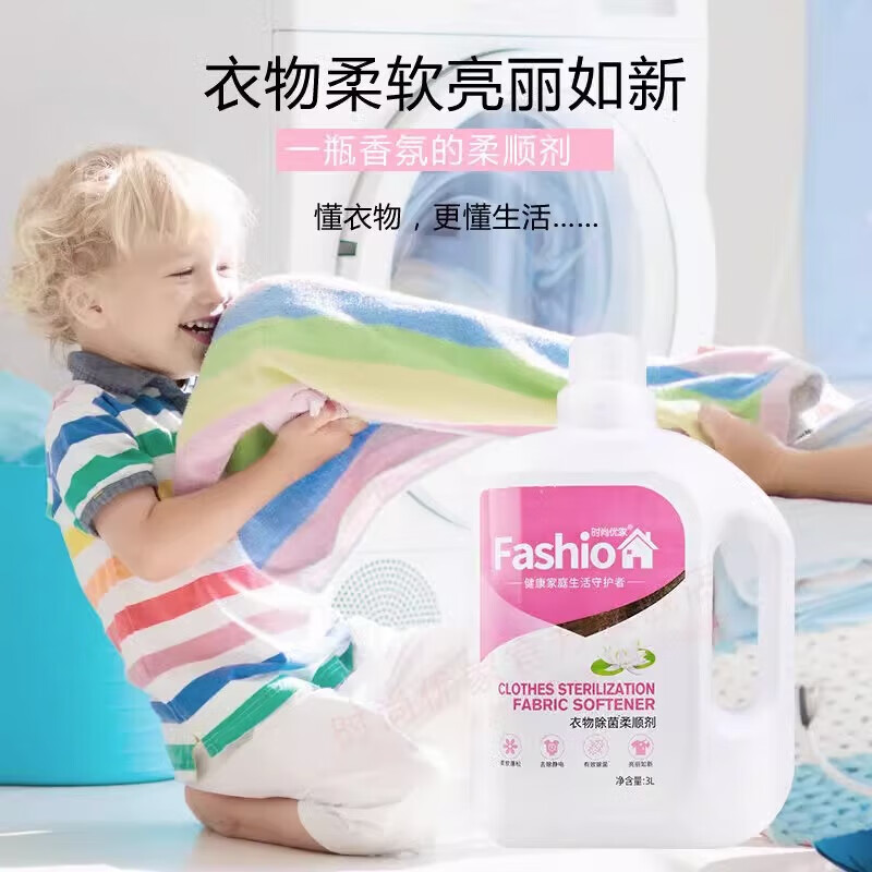 时尚优家柔顺剂强效除菌柔软蓬松防静电增艳护色持久留香母婴适用护理液 薰衣草洗衣液3L+柔顺剂3L