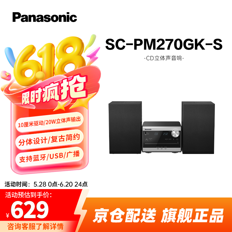 £PanasonicSC-PM270GK-S CD  USBUMP3 㲥FMAM ѧϰ̶๦һ SC-PM270GK-SCD䡿ʵ628.2Ԫ