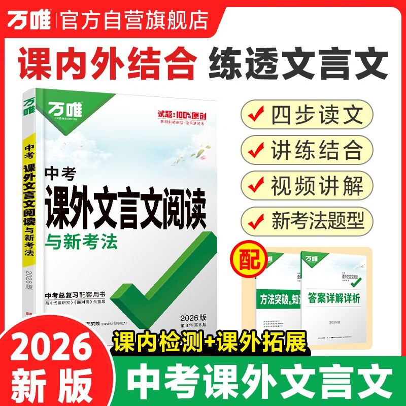 2026语文文言文古诗初中阅读理解专项训练中考课外文言文阅读全解完全解读必背古诗文教辅资料