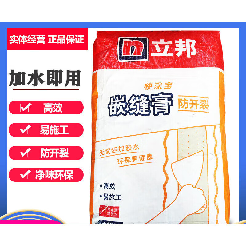 立邦拉法基修补墙面石膏板裂缝接缝剂灯管线槽防开裂石膏粉 0