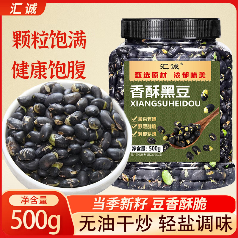 汇诚香酥黑豆500g罐装绿芯熟黑豆盐焗香酥坚果炒货即食孕妇休闲零食 