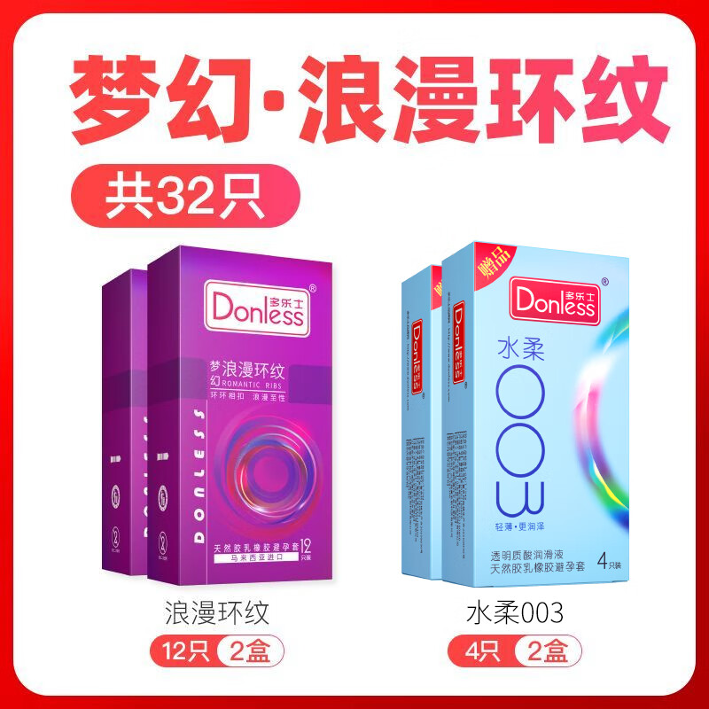 多樂士夢幻超薄避孕套超潤大顆粒螺紋安全套夫妻成人情趣用品保險套套子 夢幻浪漫環(huán)紋24只+玻尿酸超薄003/8只