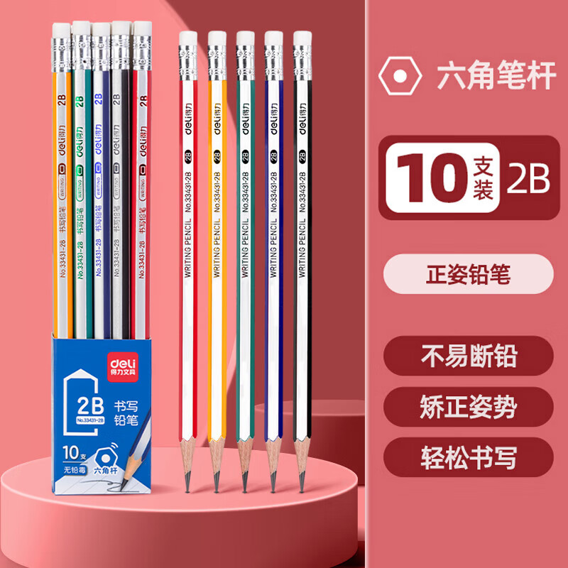 得力铅笔学生专用小学生一年级铅笔带橡皮头儿童2比三角杆2B六角杆HB袋桶装二年级幼儿园初学者2b 10支装【彩杆-2B】特价尝鲜