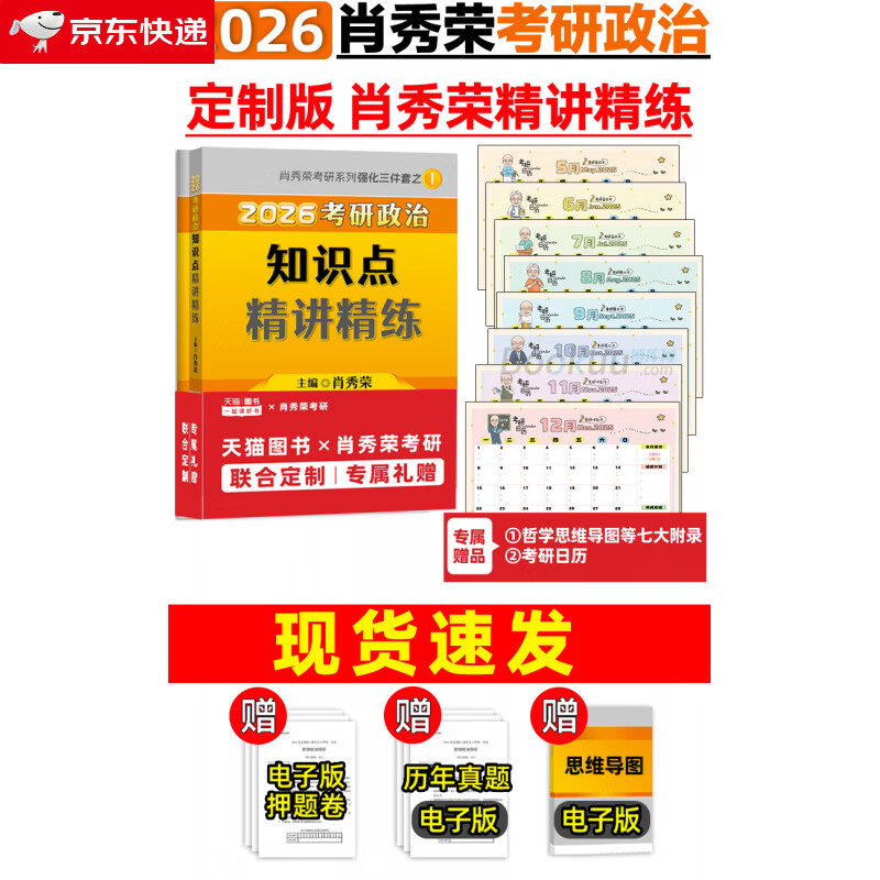 考案冲刺26一千题 肖秀荣1000题 2026肖秀荣精讲精练