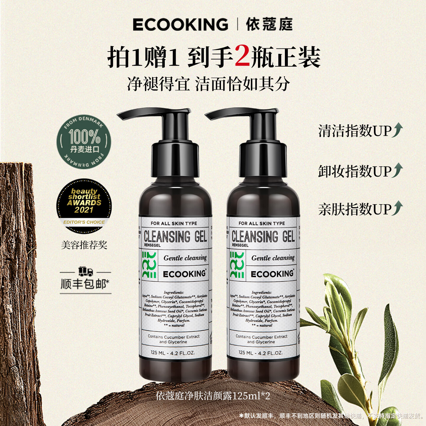 依蔻庭ECOOKING洁颜凝露保湿温和氨基酸洗面奶清洁毛孔男女卸淡妆护肤品 【买一送一】洁面125ml