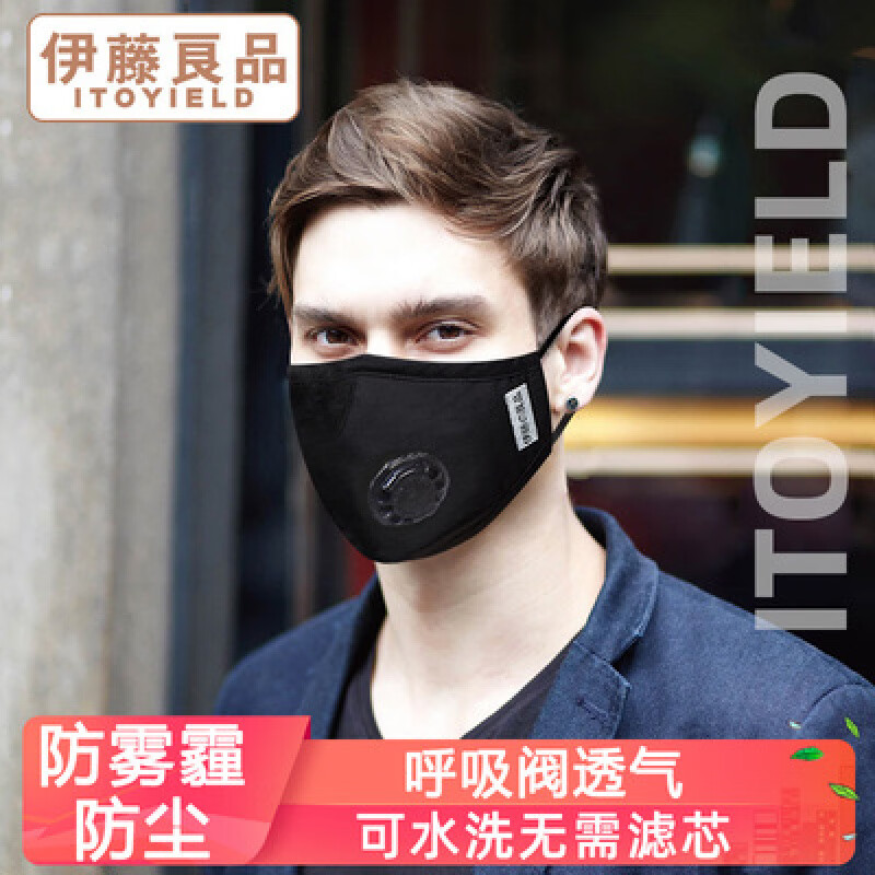 伊藤良品帶呼吸閥防霧霾口罩男女成人可水洗防塵易呼吸黑色口罩 成人酷黑帶閥款可洗無(wú)需濾芯