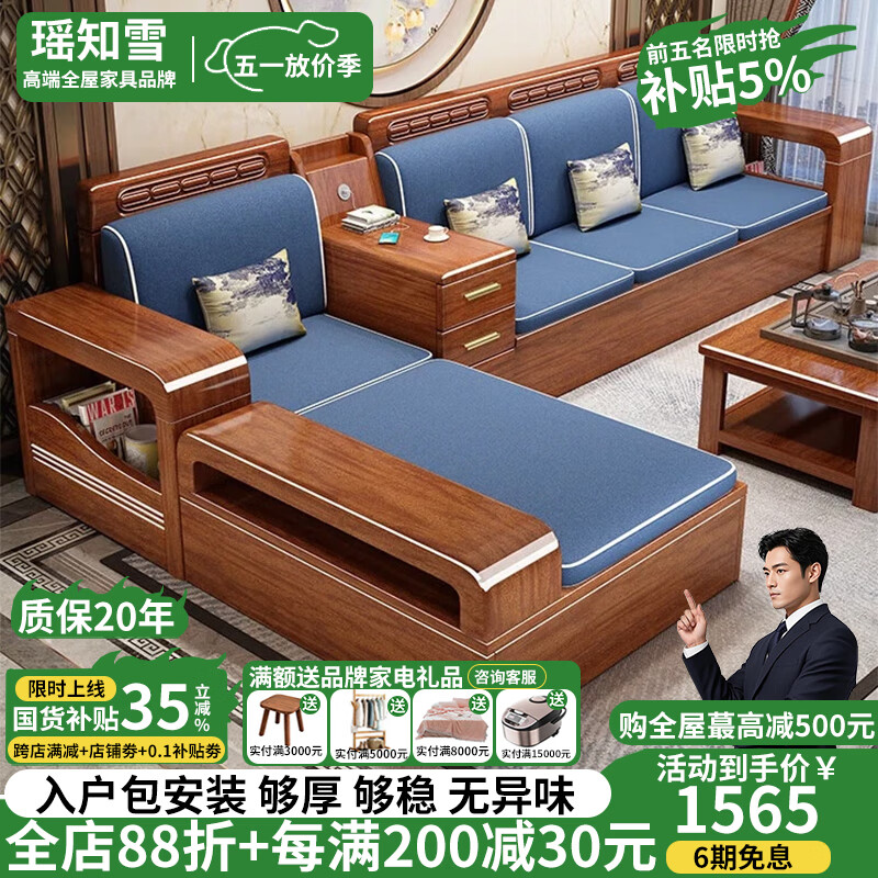 遥知雪中式胡桃木实木沙发现代简约客厅小户型小尺寸冬夏两用储物木沙发 1+1+3+茶几+方几+电视柜