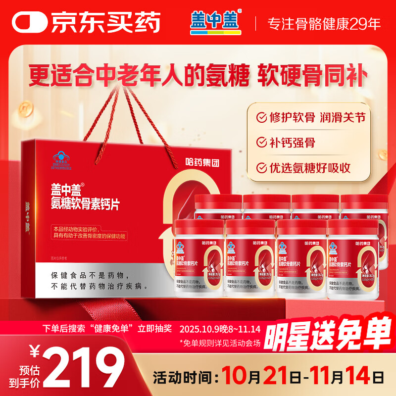新盖中盖氨糖软骨素钙片42*8礼盒 成人中老年补钙护关节 维生素D 礼品