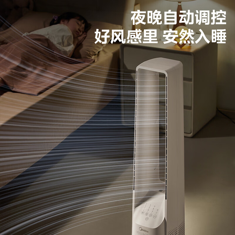 美的（Midea）家用塔式无叶风扇 智能定时轻音安静卧室家用母婴优选 循环风大风力 智能风随温变防着凉 语音声控 【风随温变】AMS150I-TBV