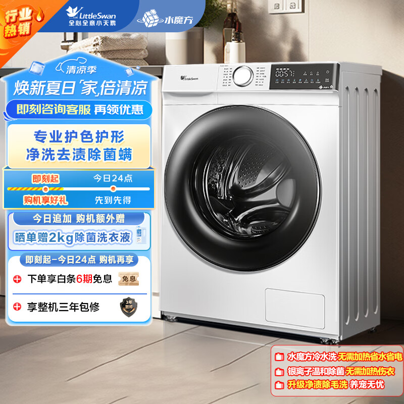 小天鹅（LittleSwan）滚筒洗衣机全自动家用 水魔方冷水洗【TG100V186W】10公斤 超薄 1.1洗净比 以旧换新 家电国家补贴