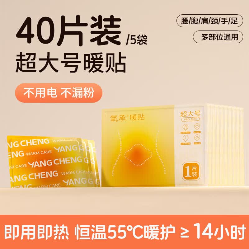 氧承【超大号】暖宝宝贴女暖腹贴暖身贴保暖贴即贴袋装稳定发热 4包送1包 实发5包（特惠装 ）