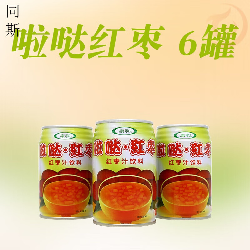 维霆强力芒果汁康和啦哒红枣饮料280g*16罐整箱70 80年代小时候的味道