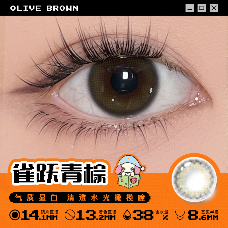 拉拜诗【试戴片】大艺术家水凝胶彩色隐形眼镜日抛2片装美瞳日常舒适 雀跃青棕 350度