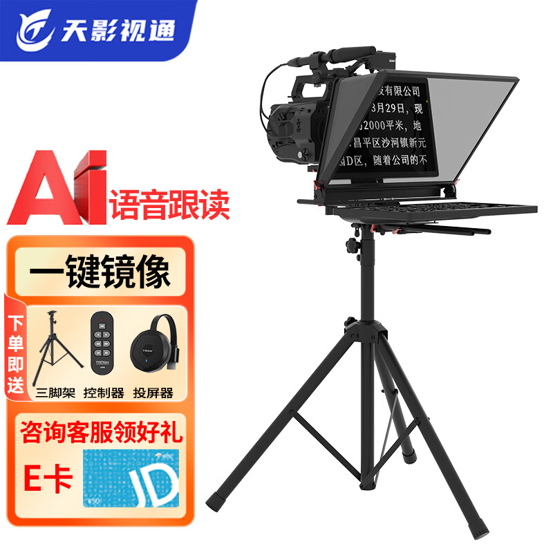 天影視通提詞器大屏幕單雙屏智能AI跟讀手機(jī)相機(jī)平板攝像機(jī)專業(yè)提詞器穩(wěn)定器錄播直播題詞器拍視頻專用設(shè)備 22寸單屏提詞器【人氣款】