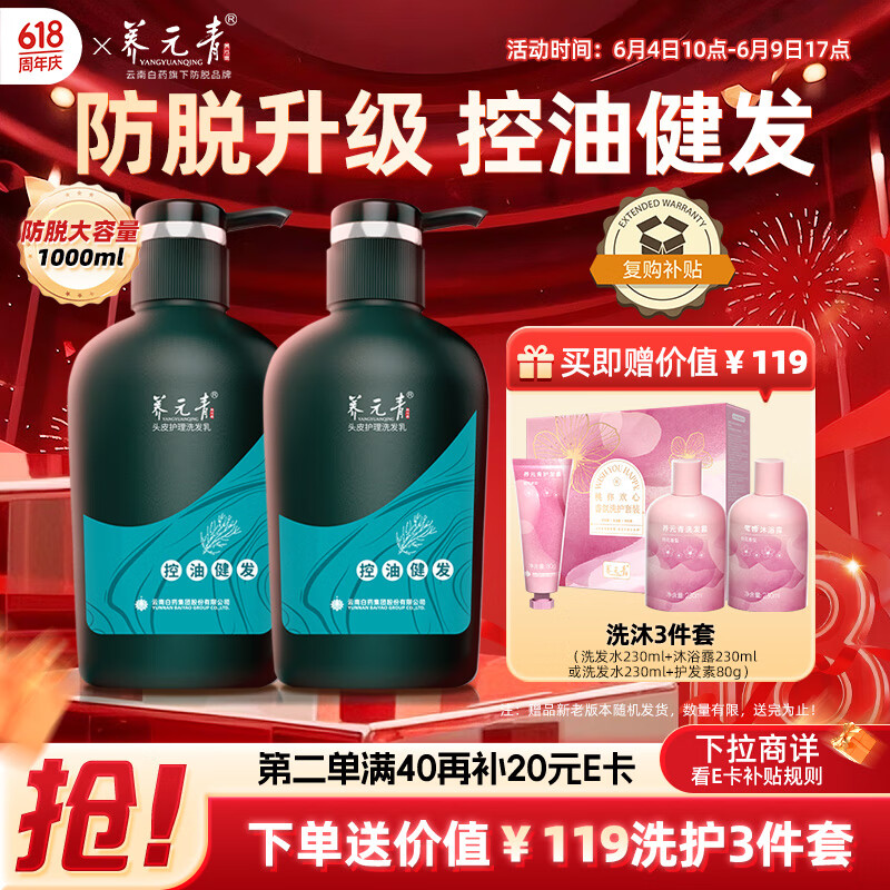 养元青洗发水云南白药男士防脱控油蓬松500ml*2下单赚红包