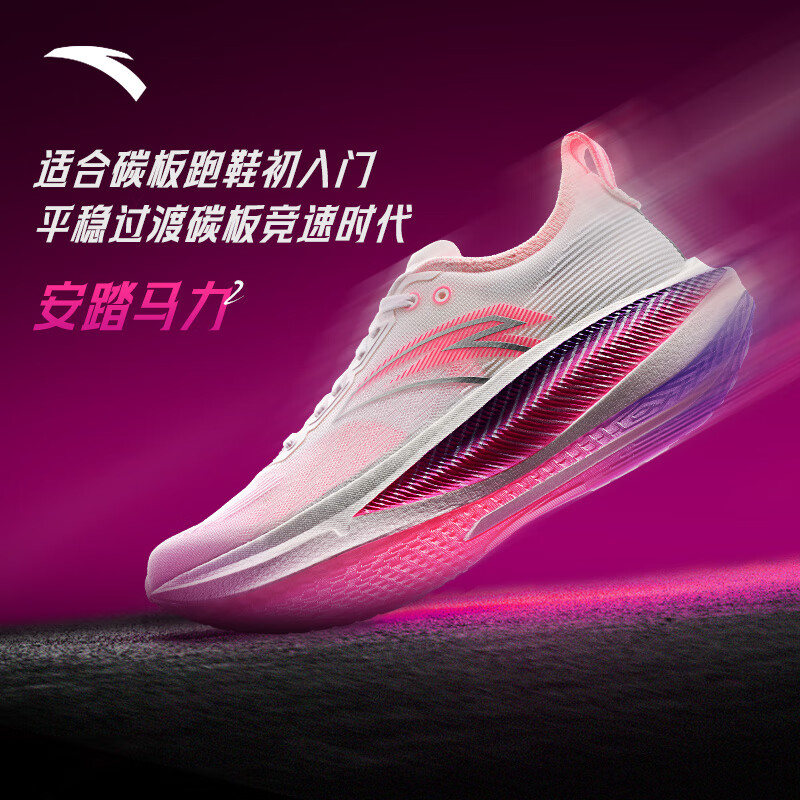 安踏马力2跑鞋全掌碳板专业马拉松训练氮科技减震回弹透气运动鞋