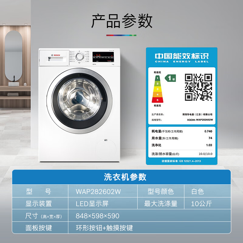 博世（BOSCH）【云朵白】10KG大容量1400转变频家用滚筒洗衣机 家电国家补贴20%