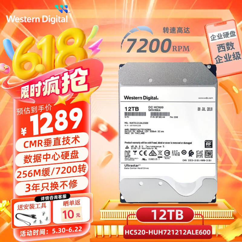 西部数据（WD）HC520/HA340 12TB 企业级机械硬盘 服务器CMR垂直SATA接口3.5英寸 12TB 氦气 HUH721212ALE600 全新国行 五年质保 无票