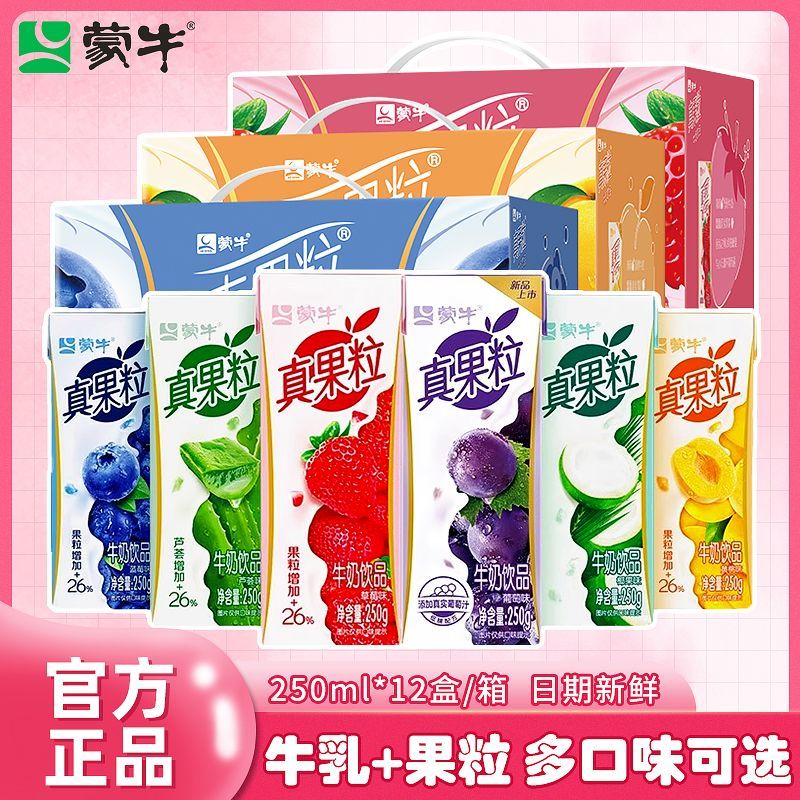 蒙牛真果粒混合果肉风味250g*12盒果汁饮料牛奶饮品整箱送礼 【到手12盒散装】混合口味随机12月