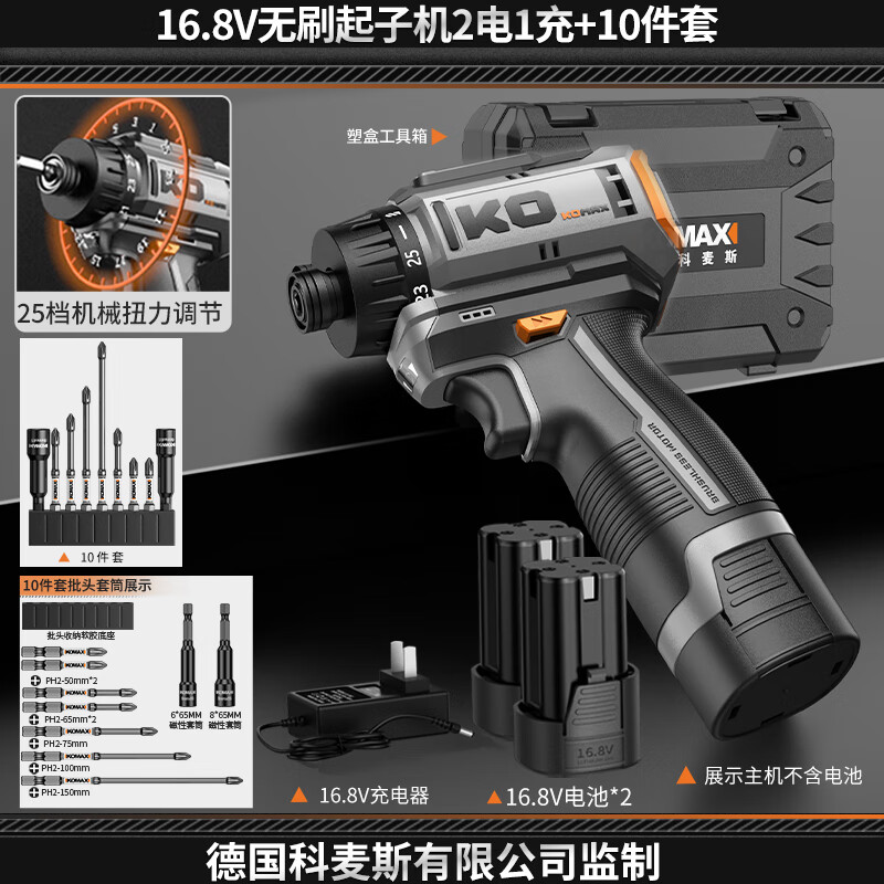 科麥斯鋰電池電動無刷強磁起子機家用多功能螺絲刀手電鉆電動工具套裝 16.8V無刷起子機2電1充+10件套