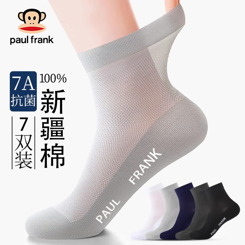 PAUL FRANK防臭襪子男禮盒裝中筒襪春夏網(wǎng)眼透氣7A抗菌夏季吸汗運動襪