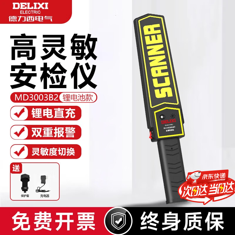 德力西金属探测仪手持式安检仪学校考场手机地铁车站酒店金属探测器 【爆款/锂电池】双重报警/灵敏度 【考场/学校/地铁/会展】专用