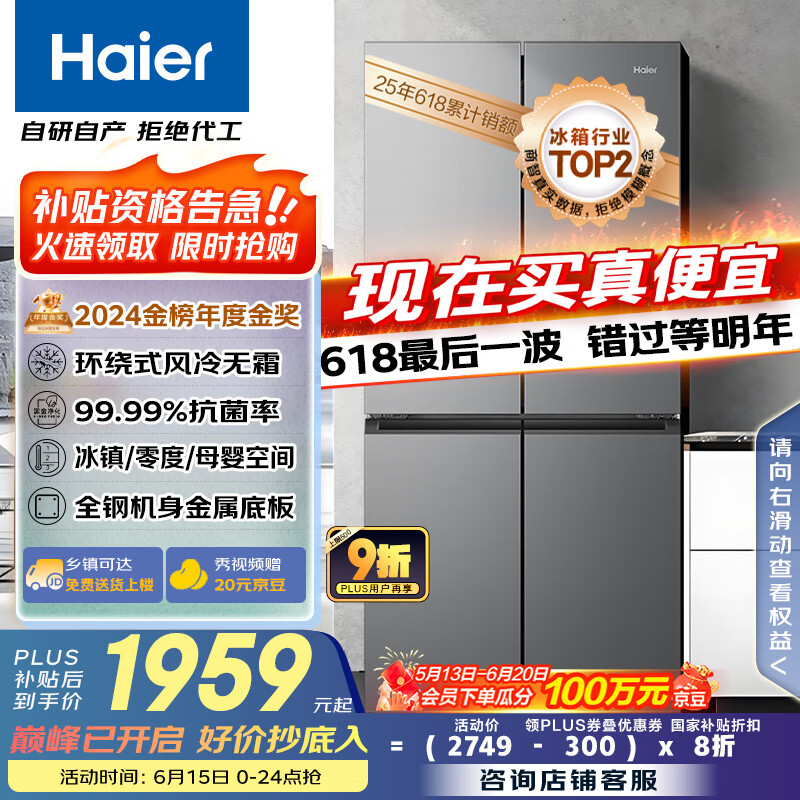 海尔（Haier）465升十字对开四开门电冰箱家用风冷无霜一级能效变频超薄BCD-465WGHTDE9S9家电国家补贴20%