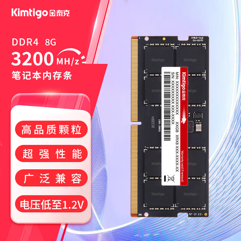 金泰克kimtigo【12期免息】4G/8G/16GB DDR4 2666 3200 笔记本电脑内存条 磐虎系列 8G 3200MHz