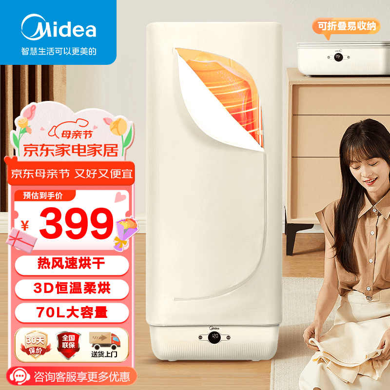 美的（Midea） 烘干机家用 干衣机儿童衣服暖风烘衣机便携折叠风干机大容量衣物消毒机 【可折叠款】恒温烘干MHJ70-03ZL