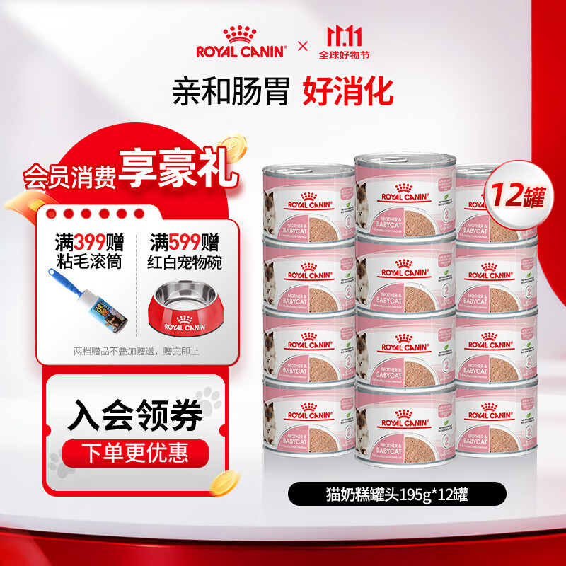 皇家（ROYAL CANIN）猫粮慕斯猫罐头湿粮奶糕幼猫粮全价粮 欧洲原装进口猫咪主食罐头 【囤货推荐 2340g】195g*12罐