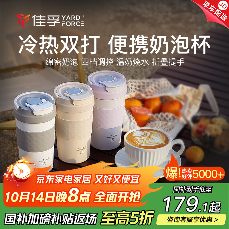 佳孚【国家补贴】奶泡机多功能拿铁杯电热奶泡杯打奶泡器咖啡杯旅行咖啡机便携烧水杯温奶神器卡布奇诺