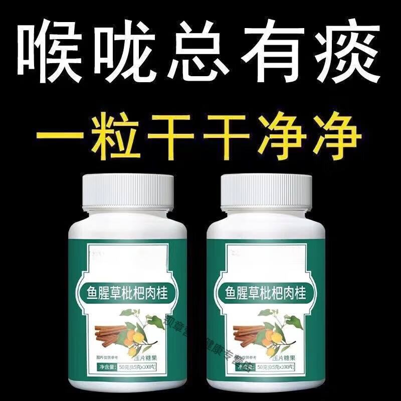 痰多浓厚难咳出清i肺鱼腥草枇杷肉桂膏罗汉果甘草陈皮抽烟肺不好 300粒/3瓶巩固装