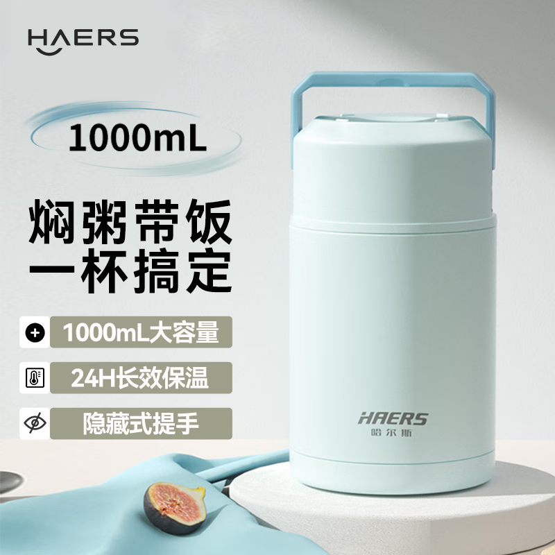 哈尔斯316不锈钢焖烧杯大容量壶便携式保温饭盒汤桶宽口超长保温1000ML