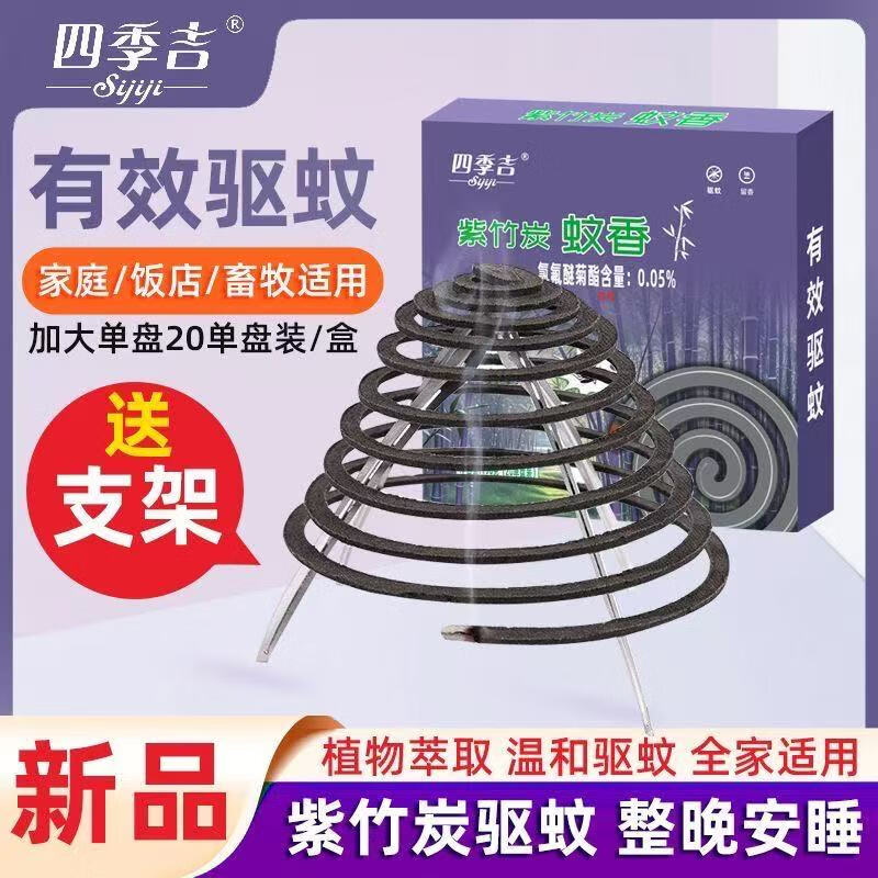 夏季必备】紫竹炭蚊香家用厨房餐馆酒店通用驱虫灭蚊苍蝇蟑螂通用 三盒60盘＋灰盘＋支架