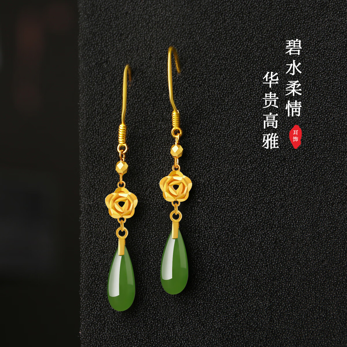 印象眸足金和田玉耳墜玫瑰花碧玉水滴耳墜送媽媽節(jié)日禮物 耳飾 整體約50*6mm