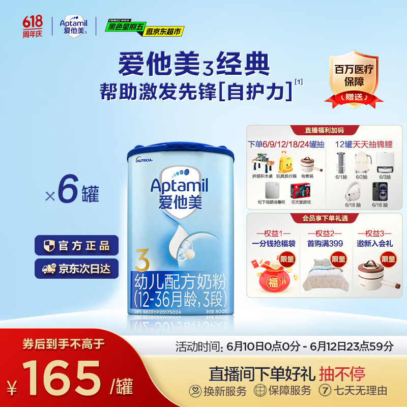 爱他美（Aptamil）经典版幼儿配方奶粉3段（12-36月龄） 800g*6罐【新国标】