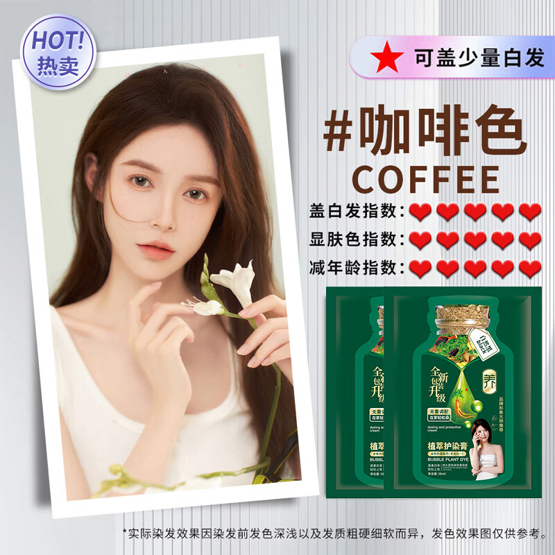 凰亿泡泡植物染发剂潮色染发膏纯遮盖白发自己在家染男女士通用染发露 单剂泡泡植物染10袋【咖啡色】
