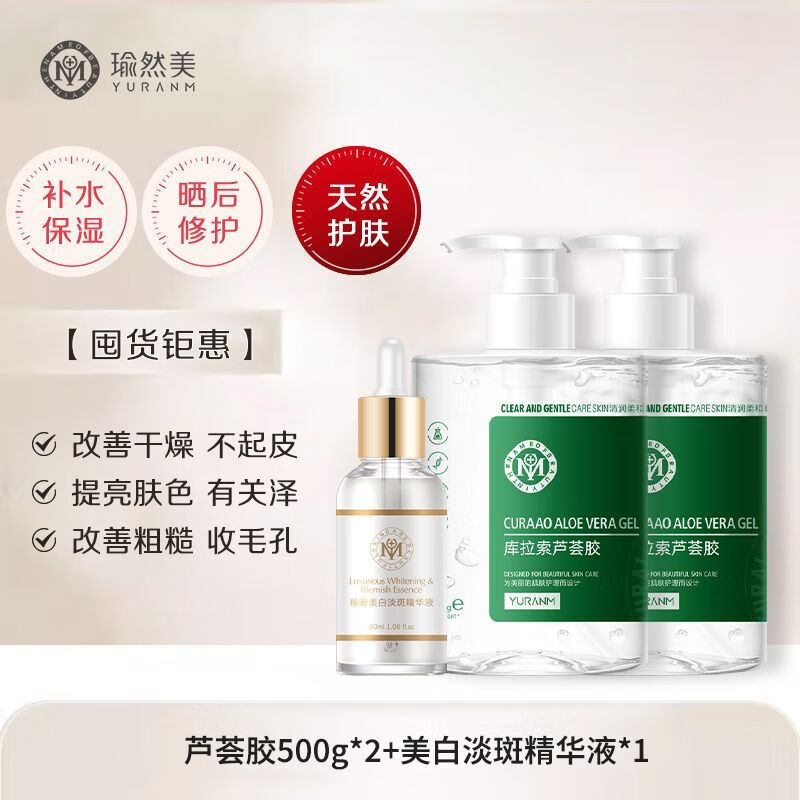 善存瑜然芦荟胶淡印补水保湿晒后修复面膜乳液面霜学生女 划算[拍一发三]芦荟胶500g*2+美