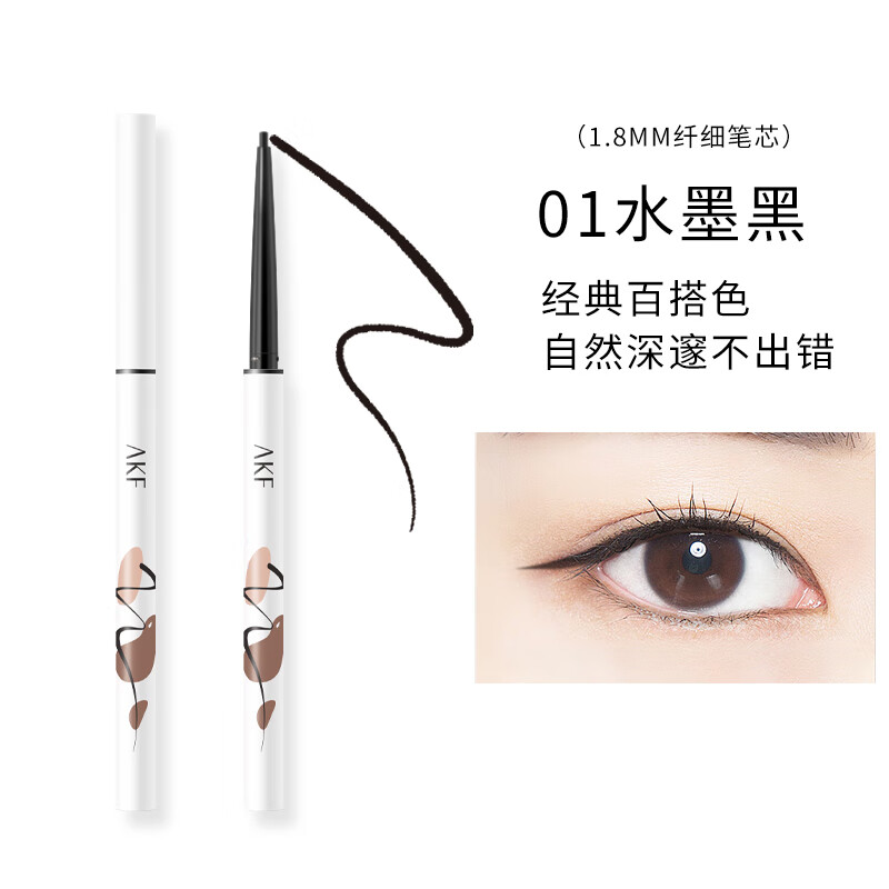 AKF眼線膠筆 afk防水不暈染白眼線筆精細持久女棕色臥蠶筆新手 靈感描繪絲滑膠筆 01水墨黑 1.8m