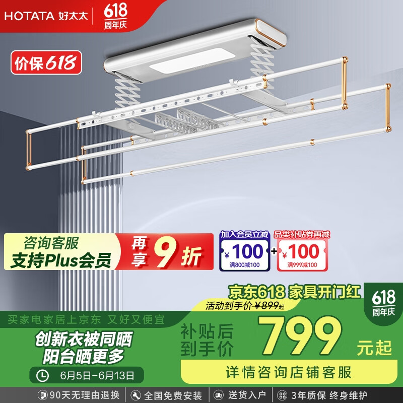 好太太（Hotata）【国家补贴】电动智能晾衣机衣被同晒照明升降阳台晾衣架D-3130S